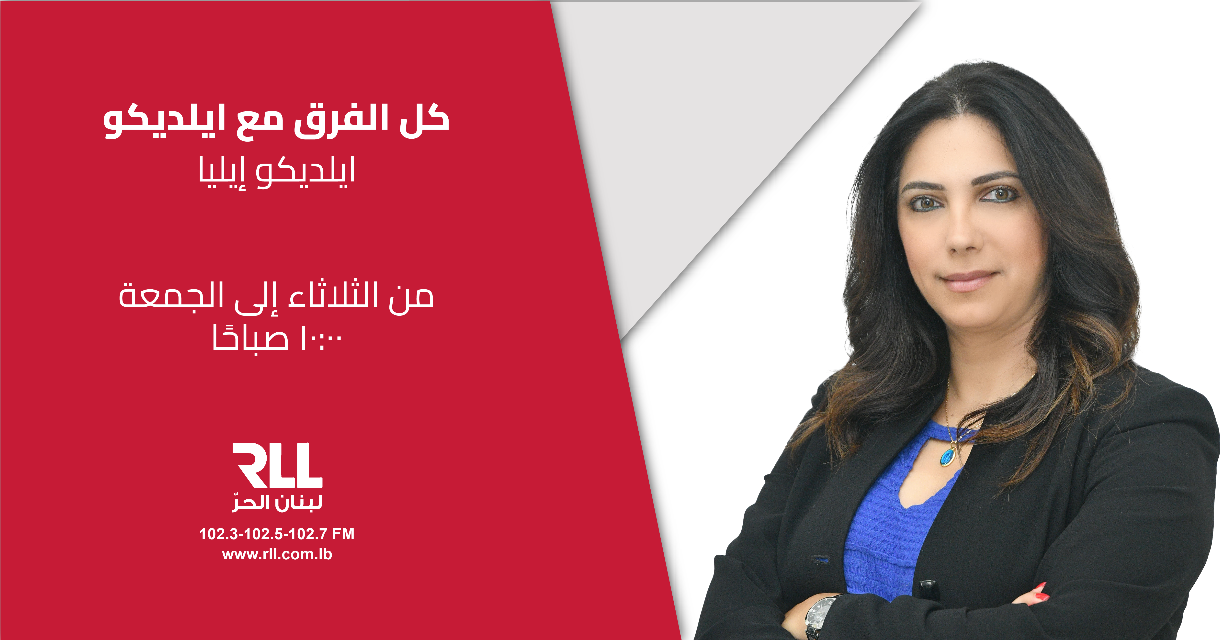 كل الفرق مع ايلديكو – الخوري يوحنا مارون النداف ومي طرابلسي
